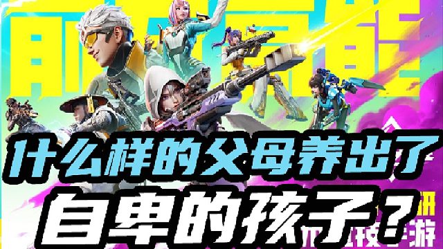 什么样的父母养出了自卑的孩子？