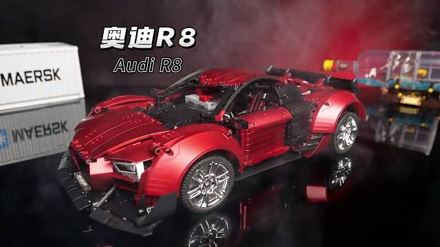 23年全新K盒子奥迪R8 全车2000多颗粒1:10的车身