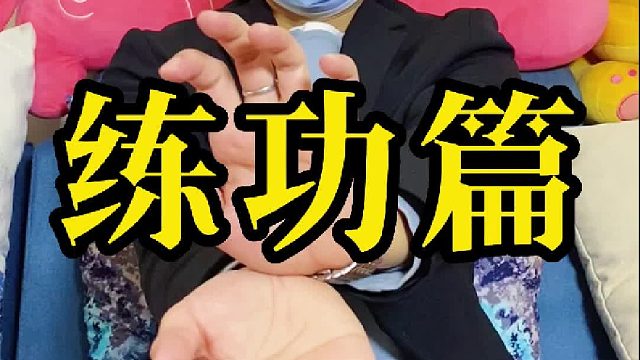 边关修炼30年，今日出关！