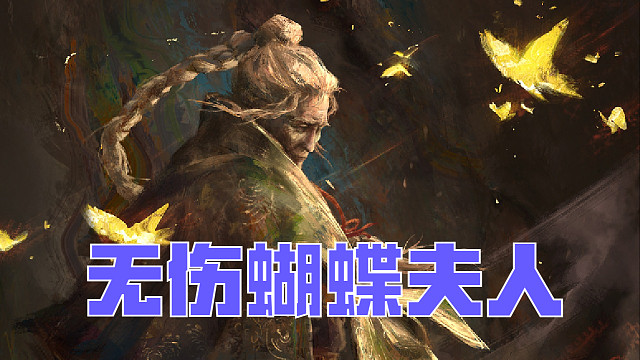 sekiro 【隻狼】蝴蝶夫人究极完美无伤(配乐版）