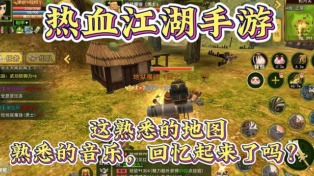 热血江湖手游：这熟悉的地图，熟悉的音乐，回忆起来了吗？