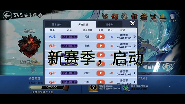 忍者必须死S赛季20