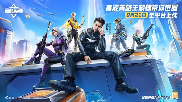 高能英雄王鹤棣TVC预告片