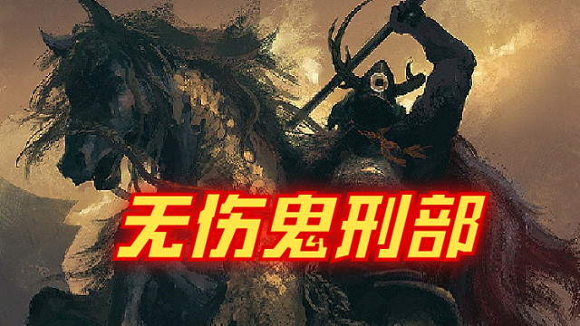 sekiro 【隻狼】鬼刑部究极完美无伤(配乐版)