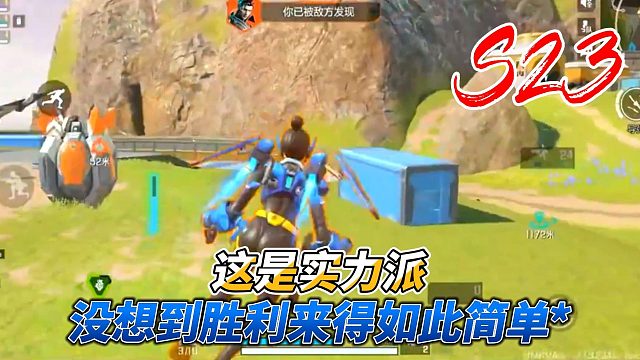 高能英雄：没实力还想着在队友面前装逼