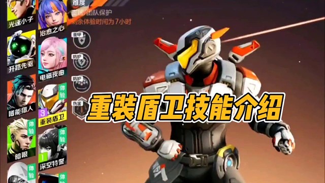 重装盾卫技能介绍