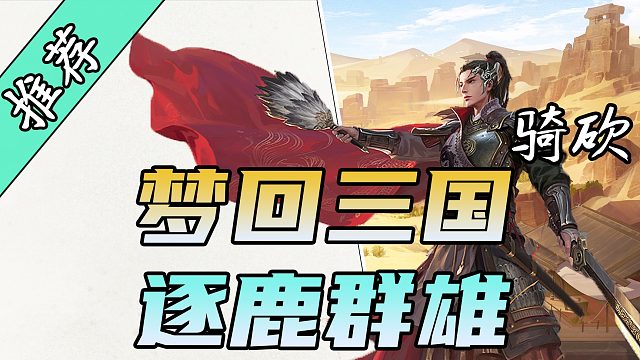 暢玩原創(chuàng)劇情，自建專屬王都！《風(fēng)云三國(guó)司馬奉先版》發(fā)布