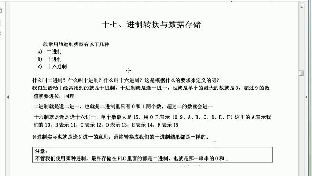 进制转换与数据存储/PLC编程培训学校/零基础学PLC编程从哪里开始？学PLC哪个培训学校好