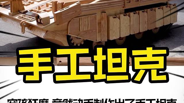 咱爸还缺儿子吗，我看中歼20好久了#手工 #坦克#宠孩子的爸爸