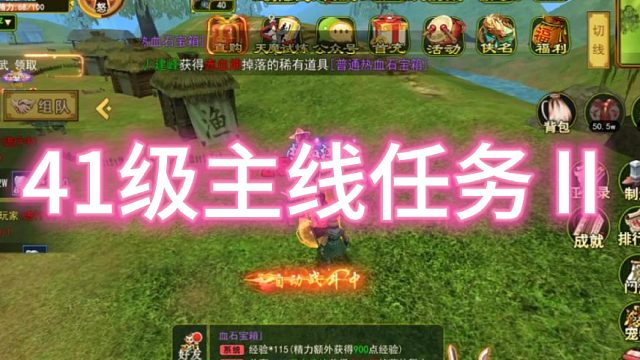 热血江湖手游：怀旧版！主线任务Ⅱ