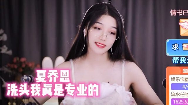 【夏乔恩】洗头我真是专业的