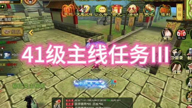 热血江湖手游：怀旧版！主线任务Ⅲ