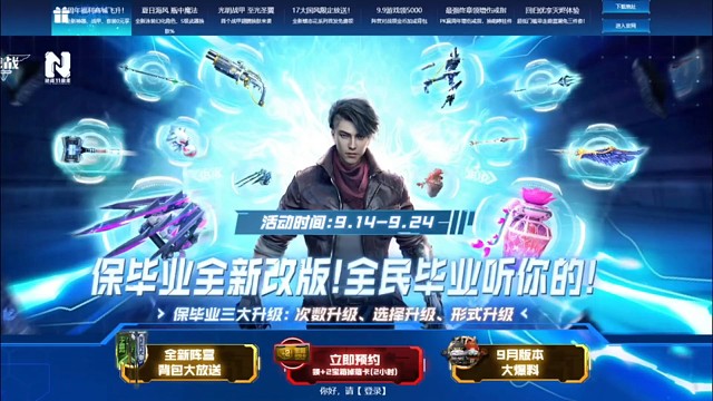 逆战保毕业来咯！