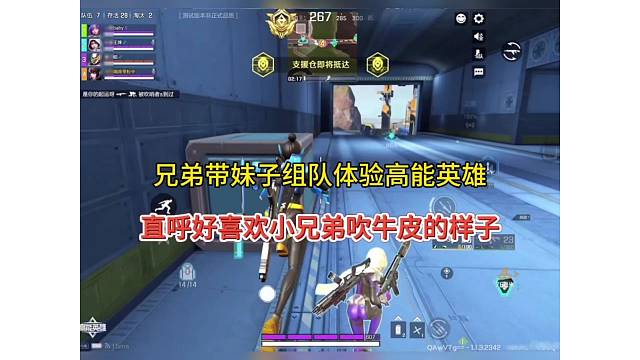 兄弟带妹子体验高能英雄，好喜欢小兄弟吹牛皮的样子