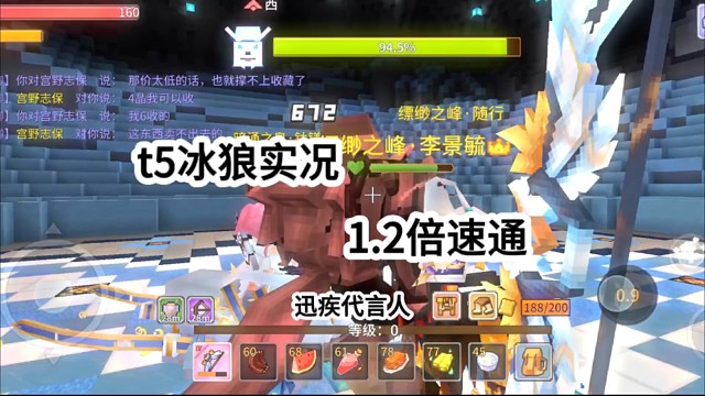 冰狼实况（迅疾代言人）