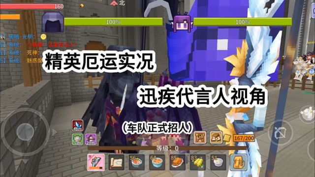 精英厄运实况（迅疾代言人）