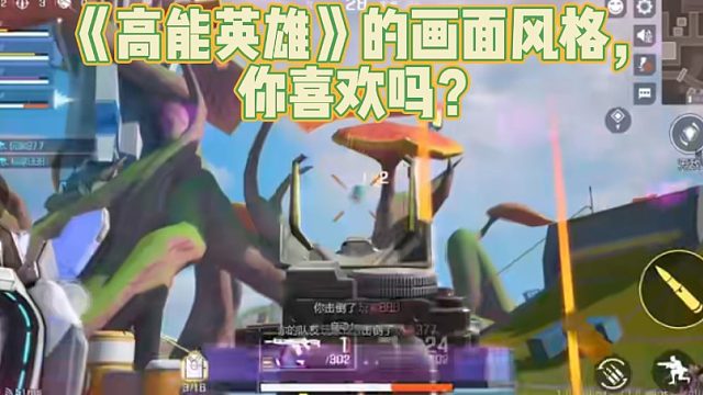 《高能英雄》的画面风格，你喜欢吗？