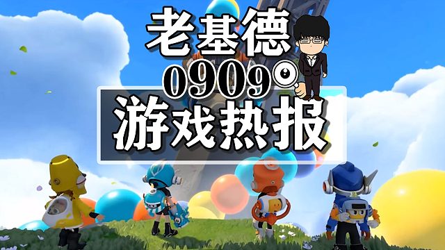 星空高清MOD公布；匹诺曹的谎言义手新演示；泡姆泡姆预告