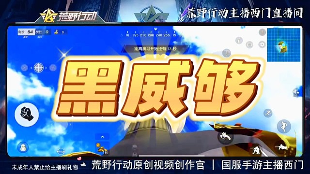 荒野行动新赛季黑威够六六六