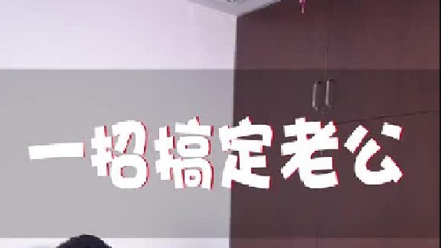 老公天天出去喝酒怎么办？