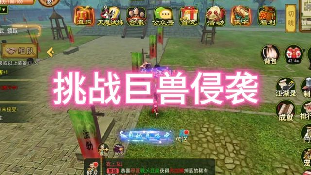 热血江湖手游:怀旧版！挑战巨兽侵袭