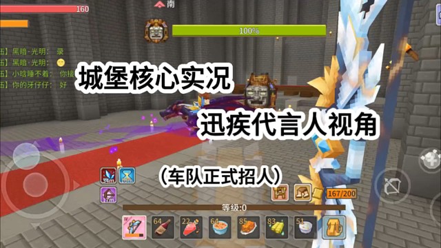 城堡核心实况（迅疾代言人）