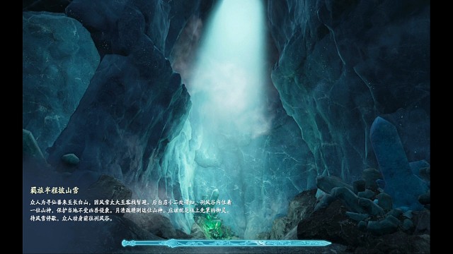 仙剑奇侠传七暂时被冰晶兽打败