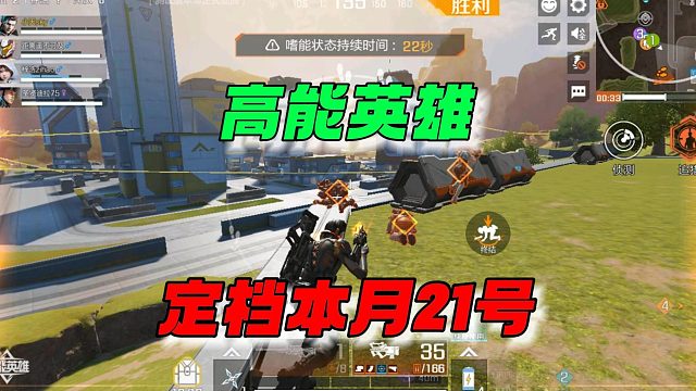 高能英雄：正式定档21号！