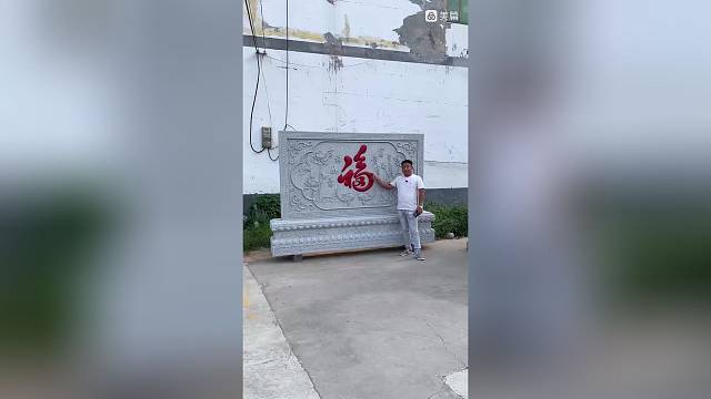 家有影壁墙富贵又吉祥