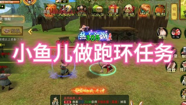 热血江湖手游：怀旧版！小鱼儿做跑环任务