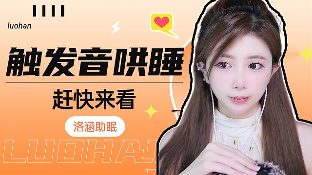 触发音/【络涵】