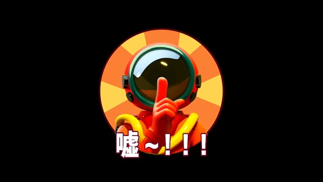 OK呀，这边也是玩一把太空行动好吧！