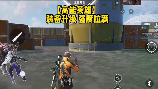 【高能英雄】装备升级 强度拉满