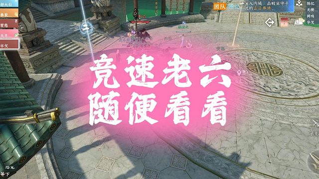 竞速老六，血河随便看看就行！-逆水寒手游