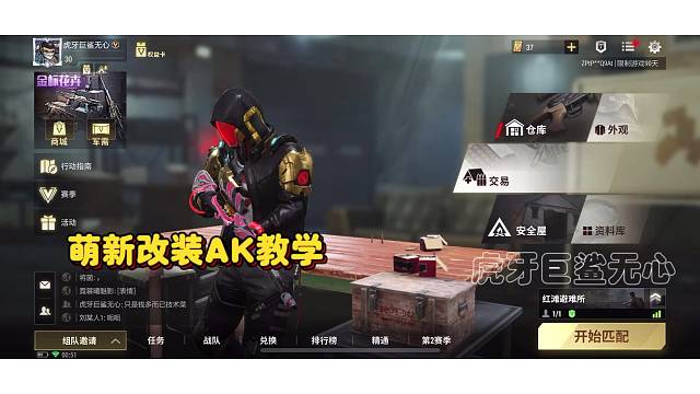 萌新ak改装教学