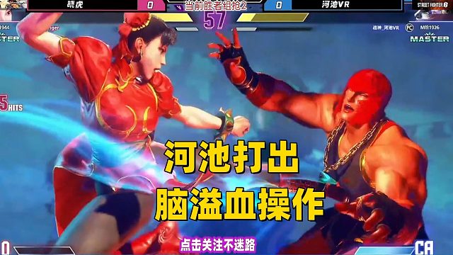 河池打出脑溢血操作，春丽笑了！街霸6
