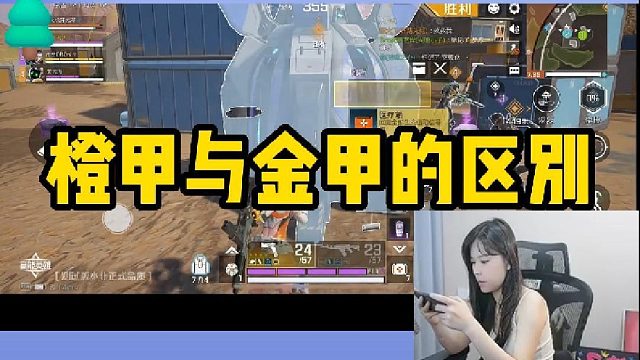 【高能英雄】橙甲与金甲的区别