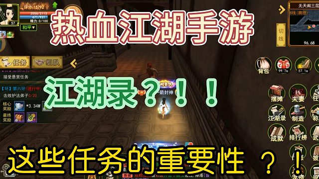 热血江湖手游：江湖录系列任务有什么用？完成任务也能提升战力？