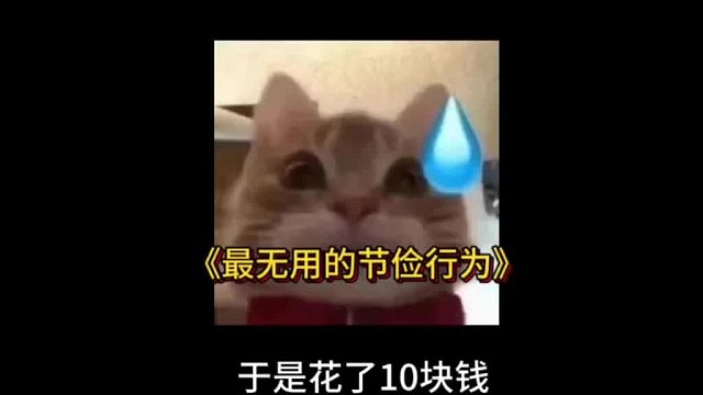 你见过最无用的节俭行为是什么？