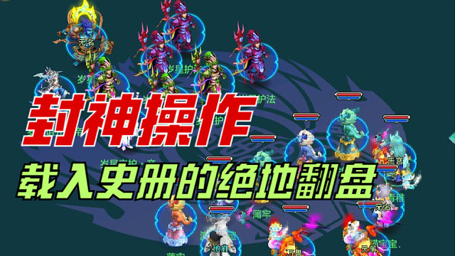 99岁星专场，wm主通关，运气，指挥缺一不可！！！