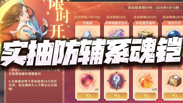 斗罗大陆魂师对决：实抽防辅希魂铠活动！这坑爹活动频率是不是太高了点？