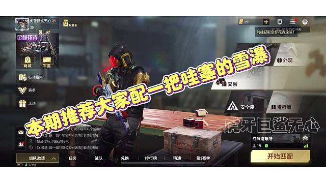 本期推荐大家配一把哇塞的雪瀑别小看哦，会秒人的哦！昨天我就被秒咯！#超凡先锋