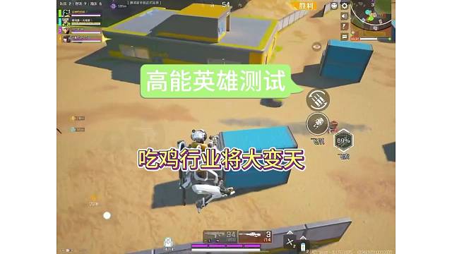 高能英雄测试体验，“吃鸡行业”要变天了！