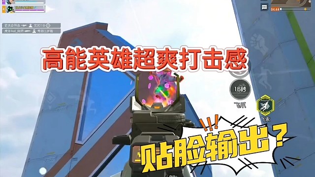 来感受一下超爽的打击感，高能英雄将重新颠覆“吃鸡”？