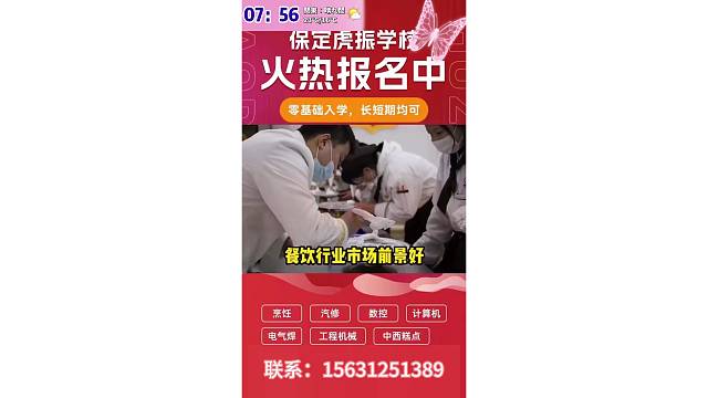 学技术，找工作，保定虎振技工学校