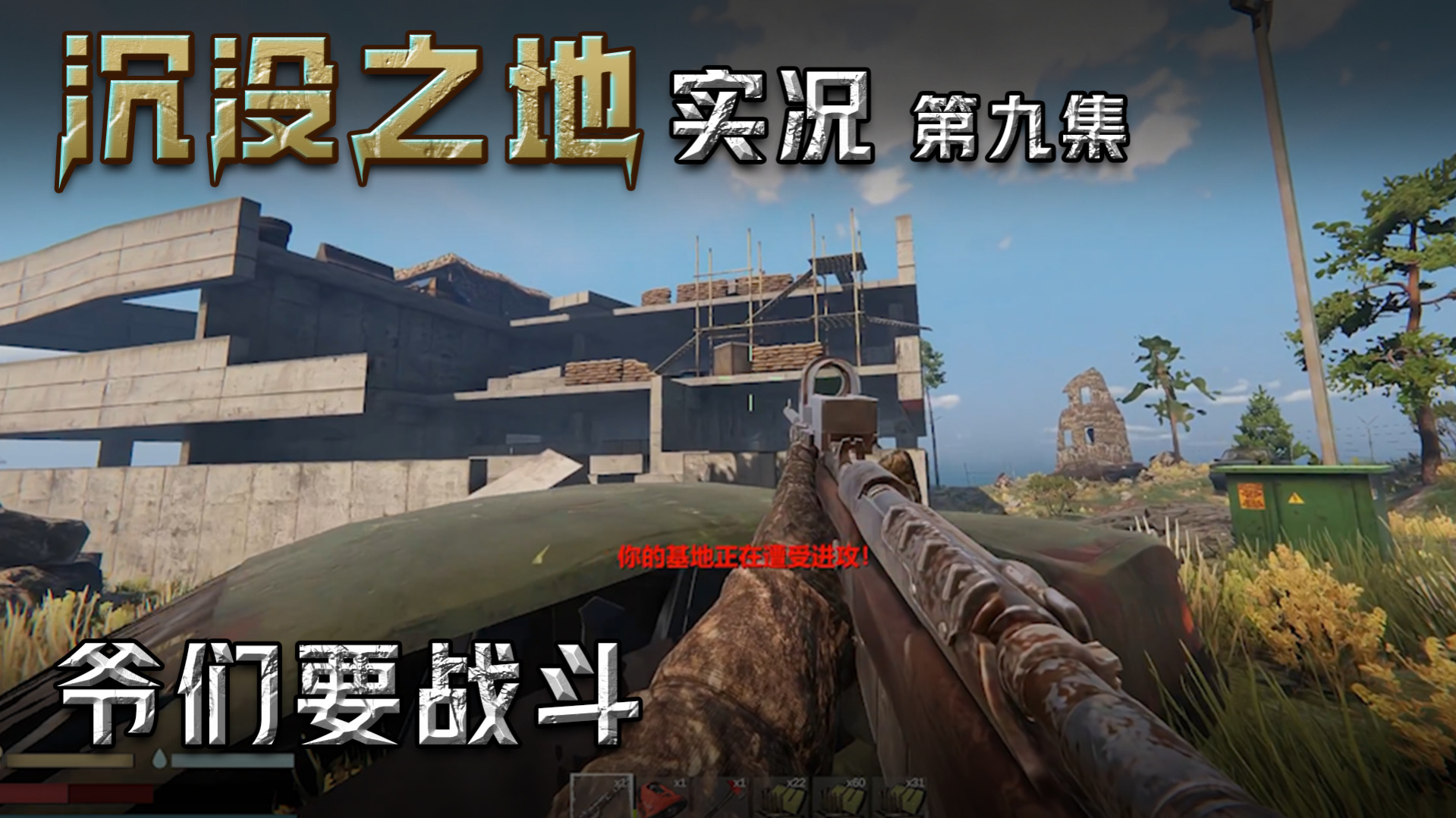 沉沒之地第九集：爺們要戰(zhàn)斗！楚河帶頭沖鋒！