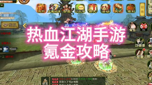 热血江湖手游：怀旧版！！