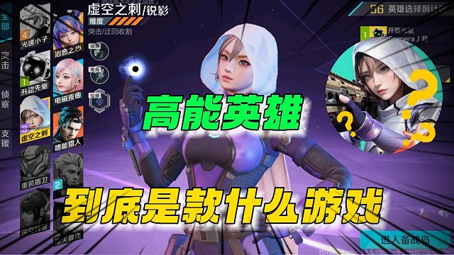 高能英雄：到底是一款什么游戏！