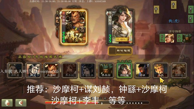 沙摩柯，谋刘赪