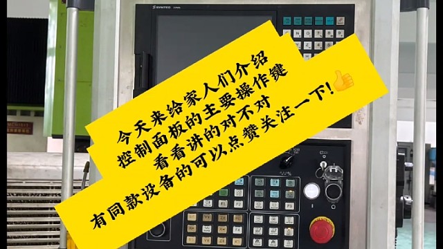 搅拌摩擦焊控制面板